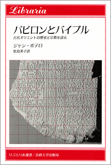 バビロンとバイブル