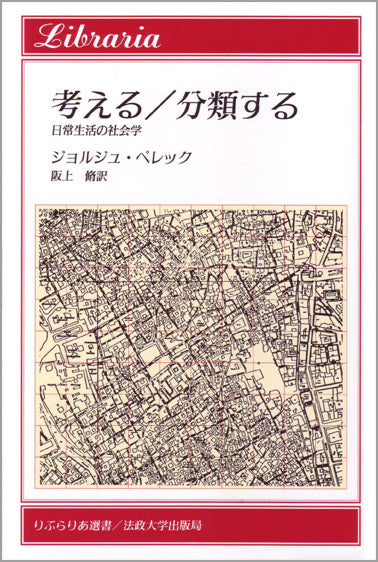 考える／分類する