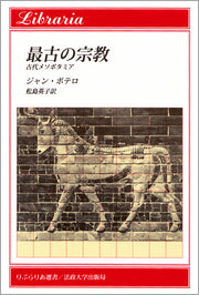 最古の宗教