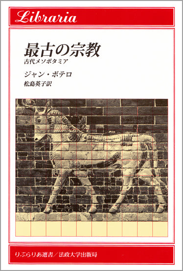 最古の宗教