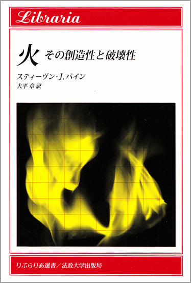火