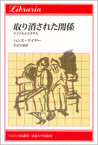 取り消された関係