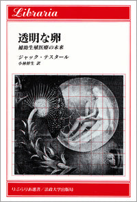 透明な卵