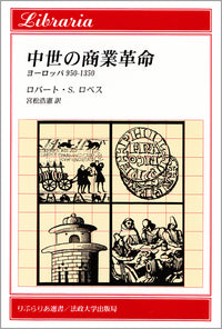 中世の商業革命