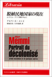 脱植民地国家の現在