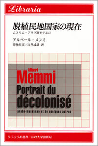 脱植民地国家の現在