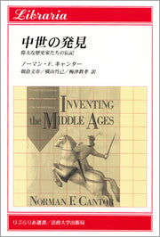 中世の発見