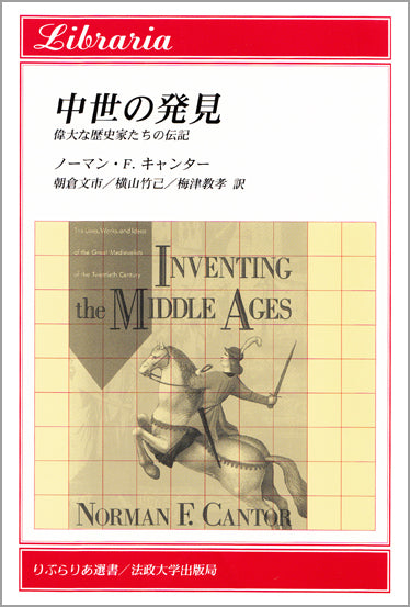 中世の発見