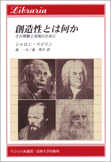 創造性とは何か