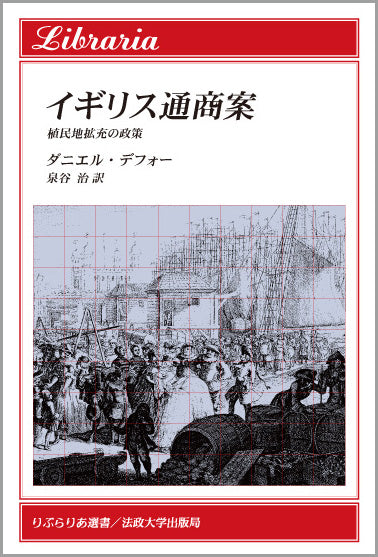 イギリス通商案
