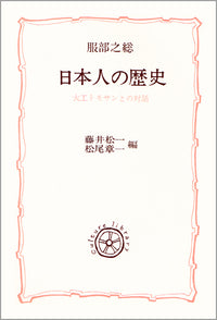 日本人の歴史