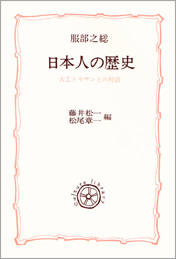 日本人の歴史
