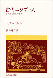 古代エジプト人