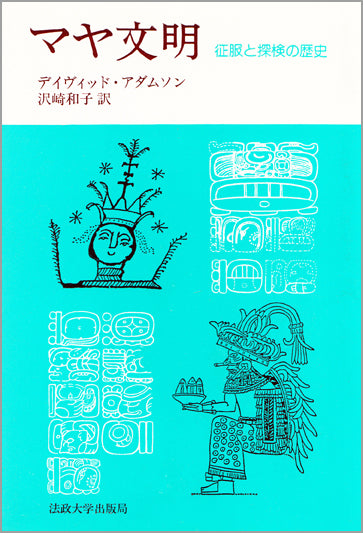 マヤ文明