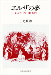 エルザの夢