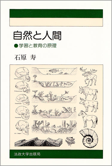自然と人間