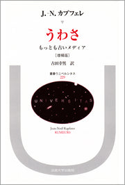 うわさ