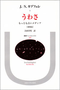 うわさ