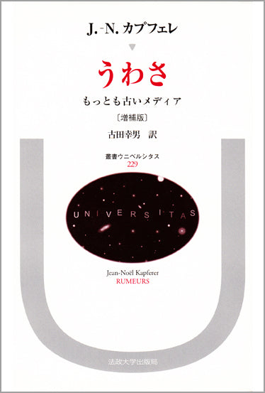 うわさ