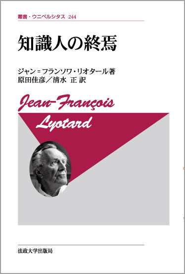 知識人の終焉〈新装版〉
