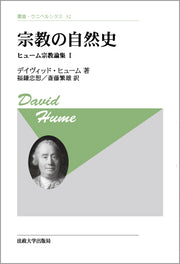 宗教の自然史〈新装版〉