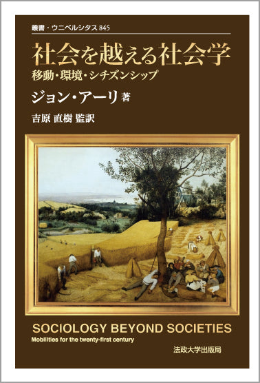 社会 – Page 8 – 一般財団法人法政大学出版局