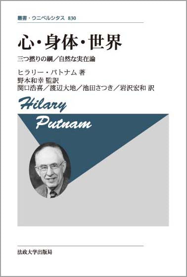 心・身体・世界　〈新装版〉