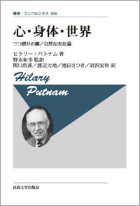 心・身体・世界　〈新装版〉