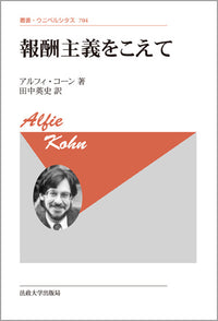 報酬主義をこえて　〈新装版〉