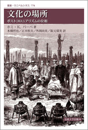 文化の場所　〈新装版〉