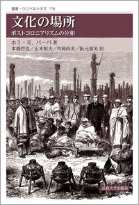 文化の場所　〈新装版〉