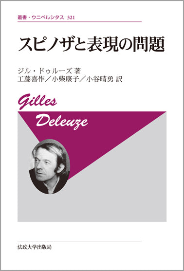 スピノザと表現の問題　〈新装版〉