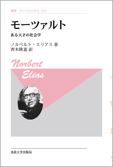 モーツァルト　〈新装版〉