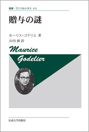 贈与の謎　〈新装版〉