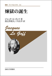 煉獄の誕生　〈新装版〉