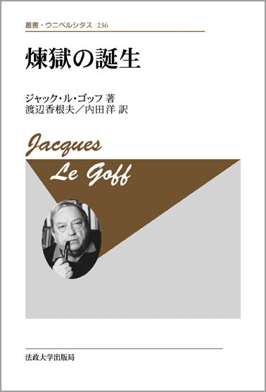 煉獄の誕生　〈新装版〉