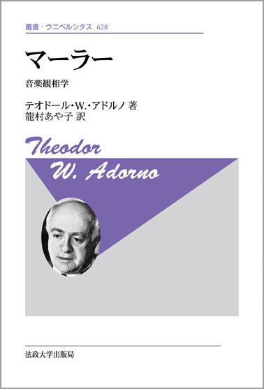マーラー　〈新装版〉