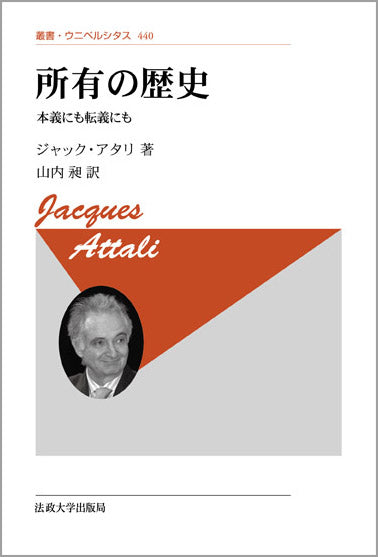 所有の歴史　〈新装版〉