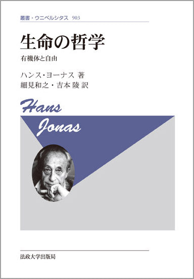 生命の哲学　〈新装版〉