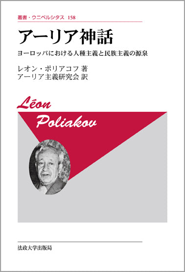 アーリア神話　〈新装版〉