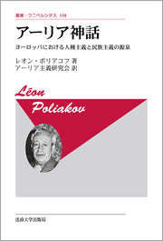 アーリア神話　〈新装版〉