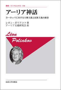 アーリア神話　〈新装版〉