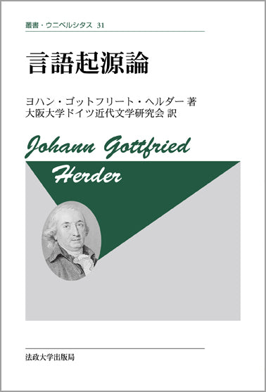 叢書・ウニベルシタス – Page 14 – 一般財団法人法政大学出版局
