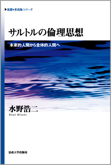 サルトルの倫理思想