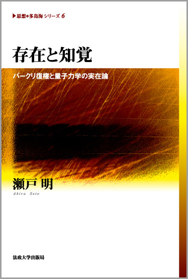 存在と知覚