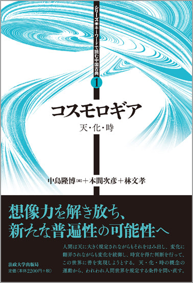コスモロギア