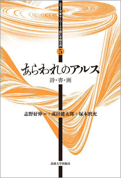 あらわれのアルス