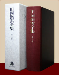 評論及び感想　三