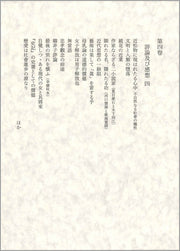 評論及び感想　四