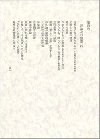 評論及び感想　四